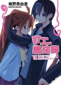 打工魔法師 打工魔法師