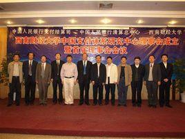 西南大學理事會 西南大學理事會