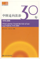 中國走向法治30年