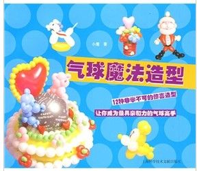 氣球魔法造型