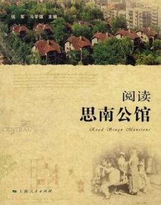 閱讀思南公館