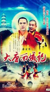 降妖羅漢 降妖羅漢