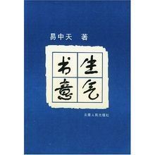 書生意氣 書生意氣