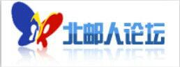 北郵人論壇 北郵人論壇