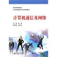 《計算機通信及網路》