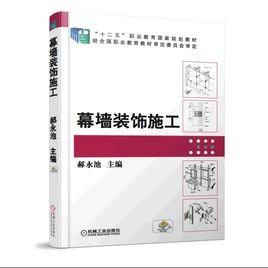 幕牆裝飾施工 幕牆裝飾施工