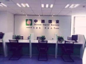 中資信業集團