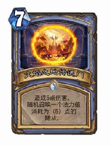 火焰之地傳送門 火焰之地傳送門