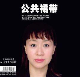 李薇[落馬女富豪]