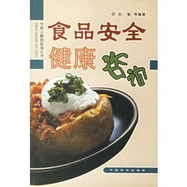 食品安全健康諮詢 食品安全健康諮詢