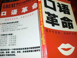 口語的革命