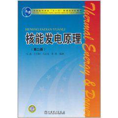 核能發電原理