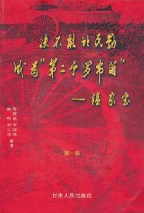 決不能讓民勤成為第二個羅布泊 決不能讓民勤成為第二個羅布泊