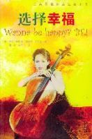 選擇幸福 選擇幸福