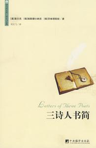 三詩人書簡 三詩人書簡