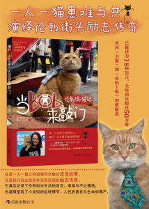 倫敦街貓記：當Bob來敲門