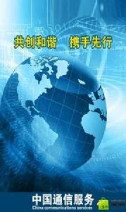 中國通信服務 中國通信服務