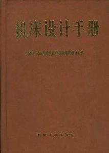 溴化鋰吸收式製冷空調技術實用手冊 溴化鋰吸收式製冷空調技術實用手冊