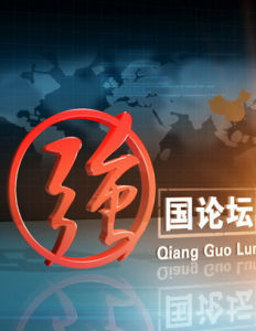 強國論壇 強國論壇