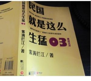 《民國就是這么生猛:激戰北洋》 《民國就是這么生猛:激戰北洋》