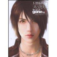 只怪我們太貪玩