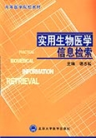 實用生物醫學信息檢索