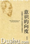 《意識的向度》 《意識的向度》