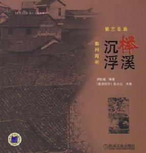 沉浮櫸溪 沉浮櫸溪