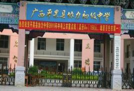 協力中學 協力中學