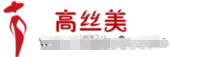 高絲美 高絲美