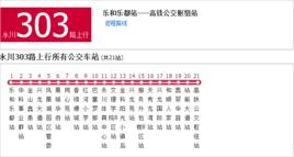 永川公交303路 永川公交303路