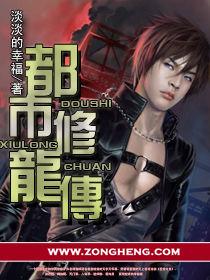 都市修龍傳 都市修龍傳