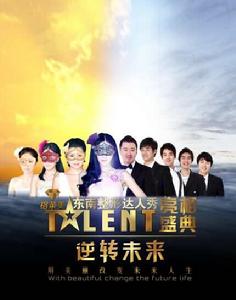 東南整形達人秀 東南整形達人秀