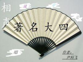 四大名著[劇本]