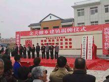 余關撤鄉建鎮揭牌儀式