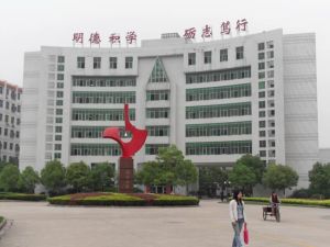 明德 積學 礪志 篤行