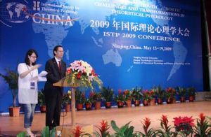 國際理論心理學大會 國際理論心理學大會