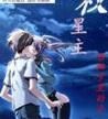 天權星主 天權星主