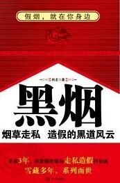 《黑煙》 《黑煙》