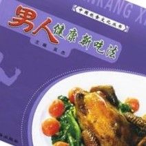男人健康新吃法 男人健康新吃法