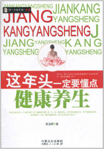 這年頭一定要懂點健康養生 這年頭一定要懂點健康養生