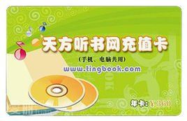 天方聽書網 天方聽書網