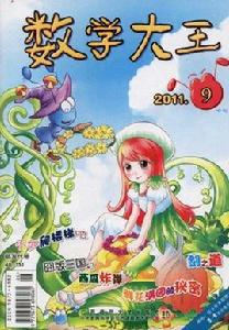 數學大王 數學大王