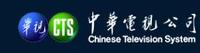 中華電視公司