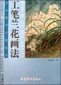 工筆蘭花畫法