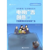 電視廣告創意:打造更具實效的電視廣告