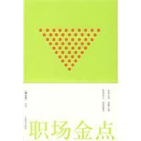 職場金點 職場金點