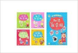 幼兒啟蒙教育貼紙書套裝5冊兒童貼畫 幼兒啟蒙教育貼紙書套裝5冊兒童貼畫