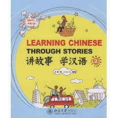 講故事學漢語2 講故事學漢語2