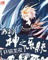 我的神之系統 我的神之系統